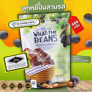 ลูกหยีปั้นสามรส ขนาด500กรัม WHAT THE BEANS สูตรเด็ดต้นตำหรับปัตตานี photo