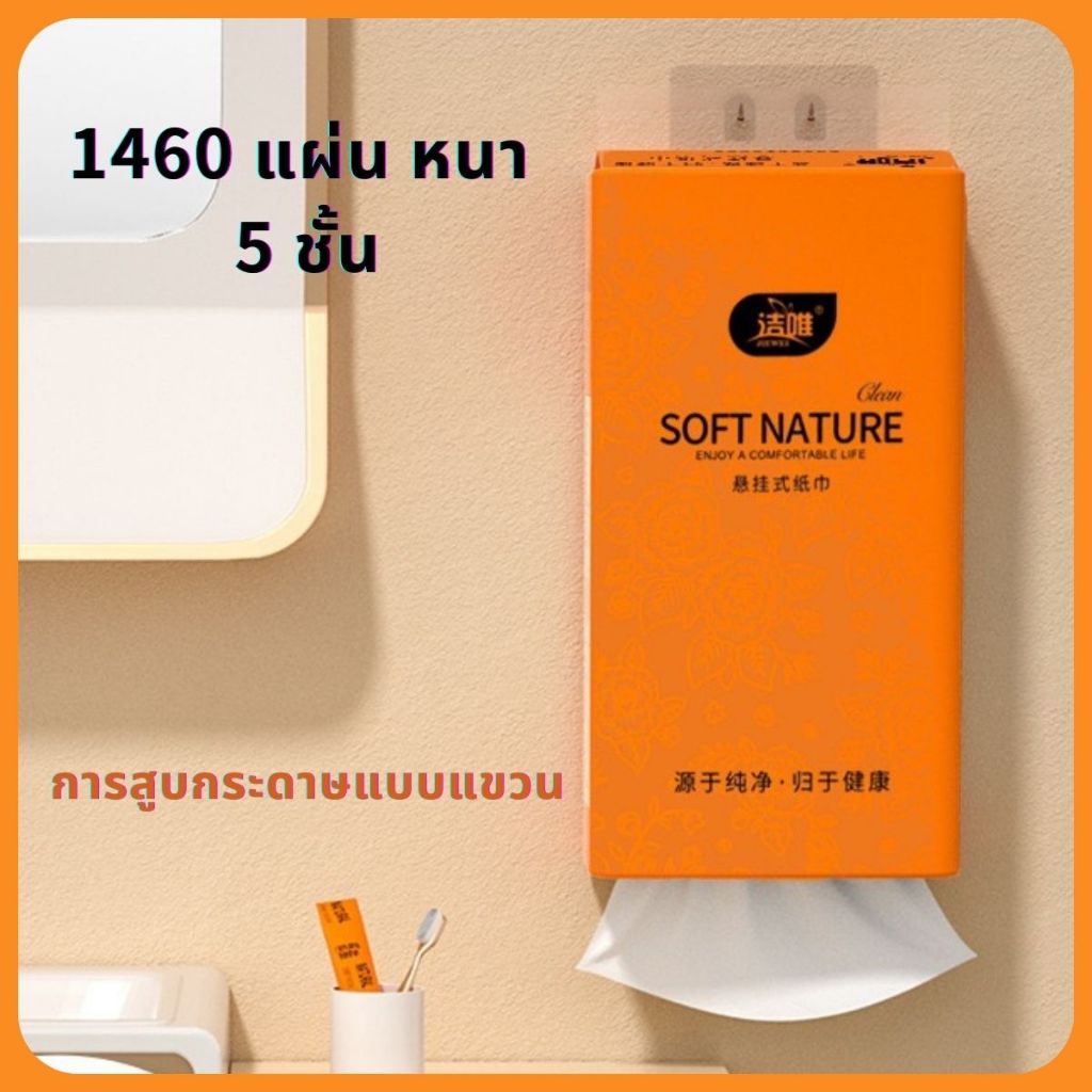 (ห่อใหญ่) กระดาษชำระ ถุงใหญ่ กระดาษสูบน้ำ กระดาษแขวน กระดาษเช็ดปาก กระดาษชำระในครัวเรือน 1 แพ็ค 1460 แผ่น 5 ชั้น