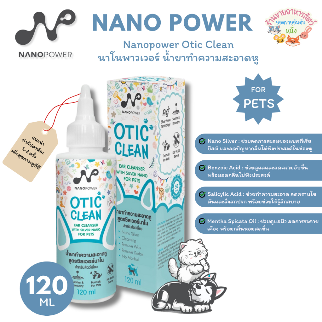 Nanopower Otic Clean นาโนพาวเวอร์ น้ำยาทำความสะอาดหู ลดการอักเสบ คัน ลด ...