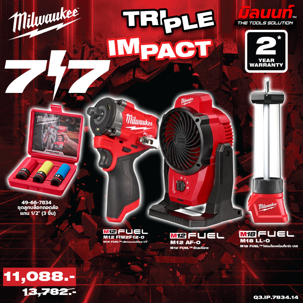 Milwaukee - TRIPLE IMPACTบล็อกกระแทกไร้สาย 1/2