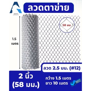 ASV lưới dây dệt mạ kẽm #12 / cỡ mắt 2 inch (2x1/4") (mắt thường) / 1.5 x 10 mét (cao x dài)