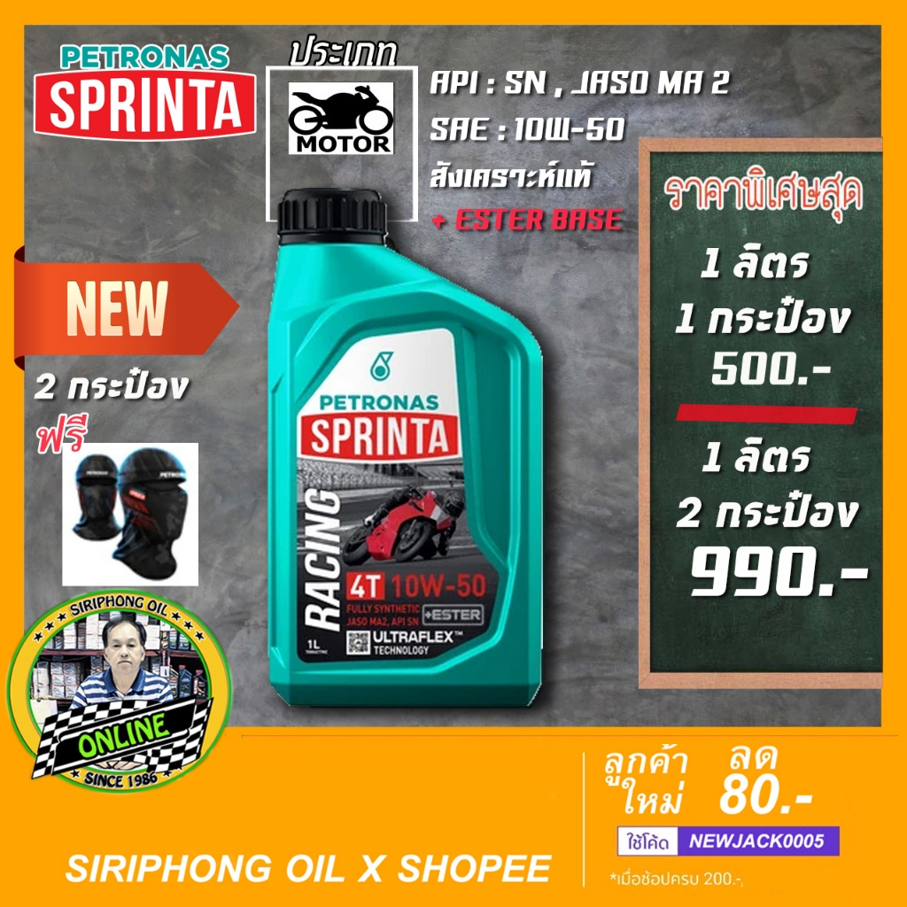 น้ำมันเครื่อง Petronas Sprinta Racing Ester 10W-50 (1L) JASO MA2 ...