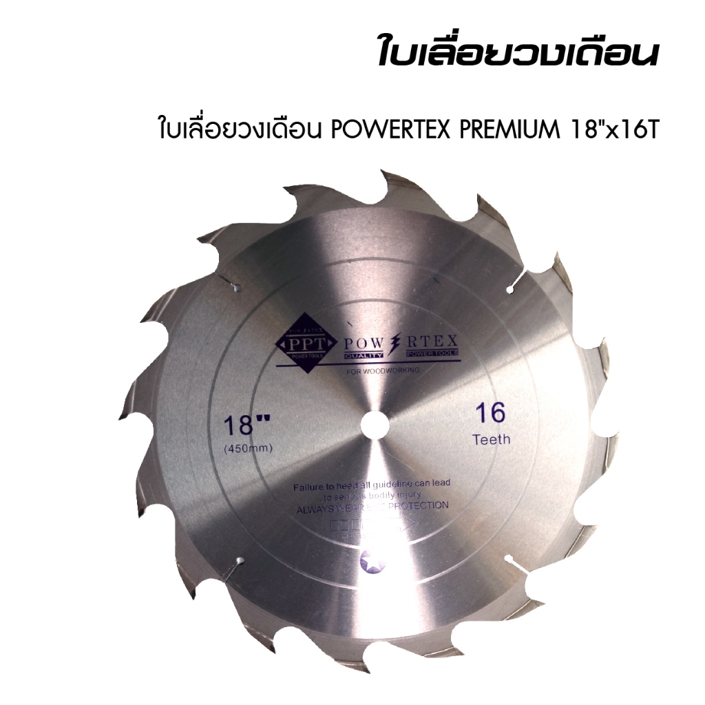 POWERTEX | ใบเลื่อยวงเดือน PREMIUM รุ่น 18-24 นิ้ว. | Shopee Thailand