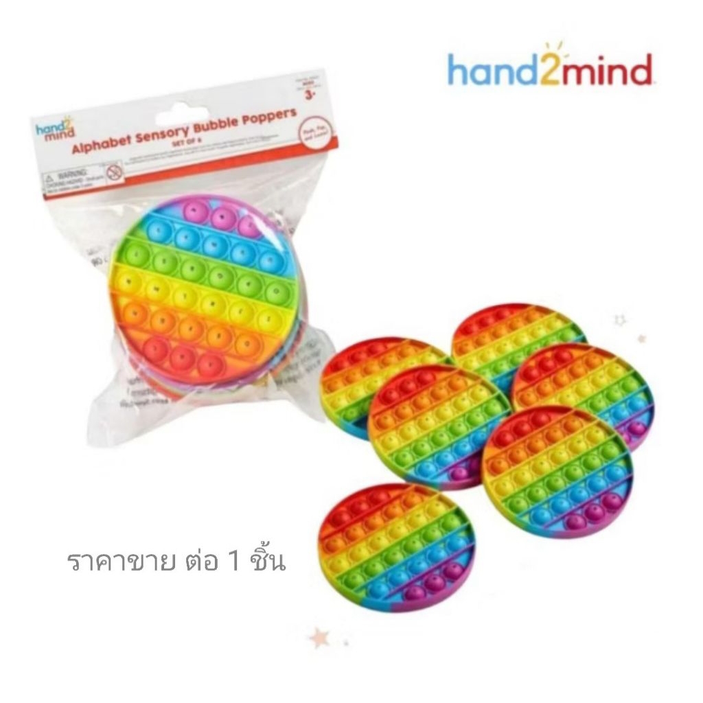Hand2Mind - Alphabet Sensory Bubble Poppers (แบ่งขาย 1 ชื้น) ป๊อปเปอร์ ...