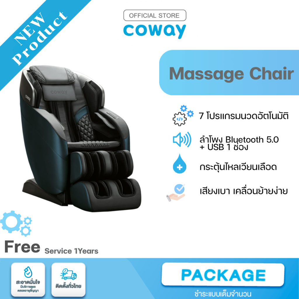 [โปรดแจ้งเบอร์โทรในแชท] Coway Massage chair เก้าอี้นวดไฟฟ้า ประกันศูนย์ ...
