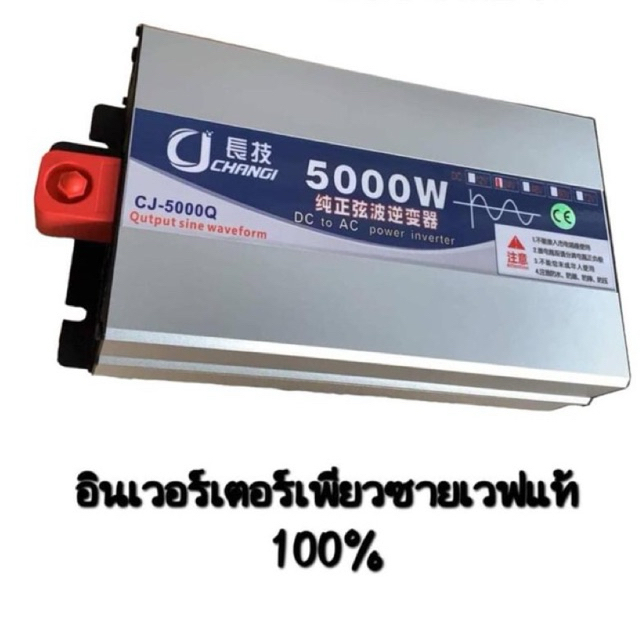 inverter 5000w 12/24/48v อินเวอร์เตอร์เพียวซายเวฟแท้ รุ่นใหม่ไฟแรง ...