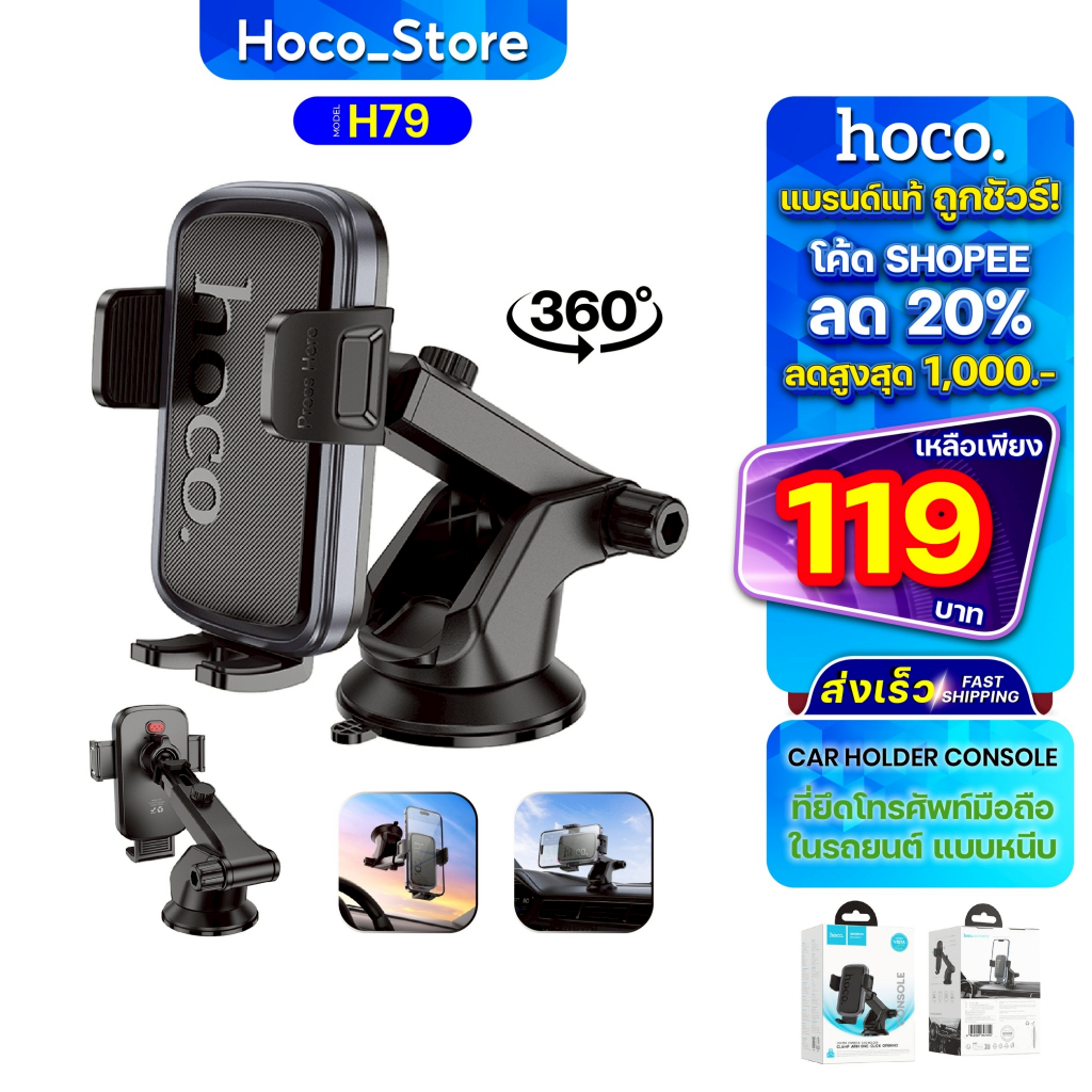 Hoco H79 ที่จับมือถือ Console ที่ยึดโทรศัพท์ติดรถยนต์ ที่จับโทรศัพท์ ...