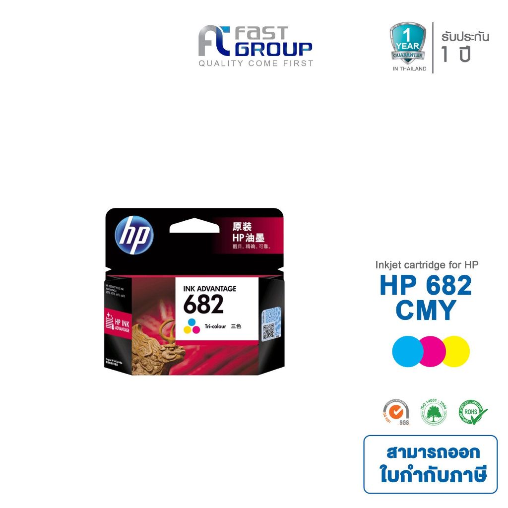 ตลับหมึกพิมพ์ HP 682 Original Ink Advantage Cartridge สินค้าของแท้ ใช้ ...