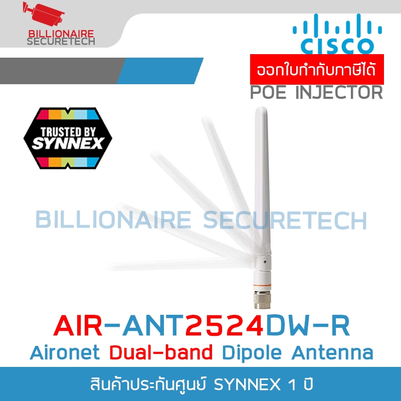 CISCO AIR-ANT2524DW-R Antenna 2.4 GHz 2 dBi/5 GHz 4 dBi Dipole Ant