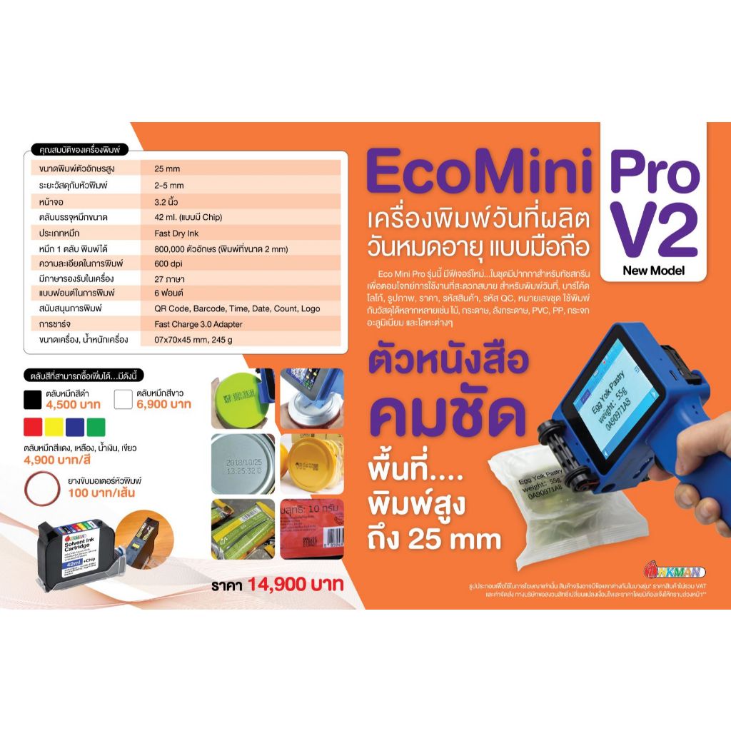 Eco Mini Pro V2 เครื่องพิมพ์วันที่ วันผลิต วันหมดอายุ พิมพ์บาร์โค้ด ...