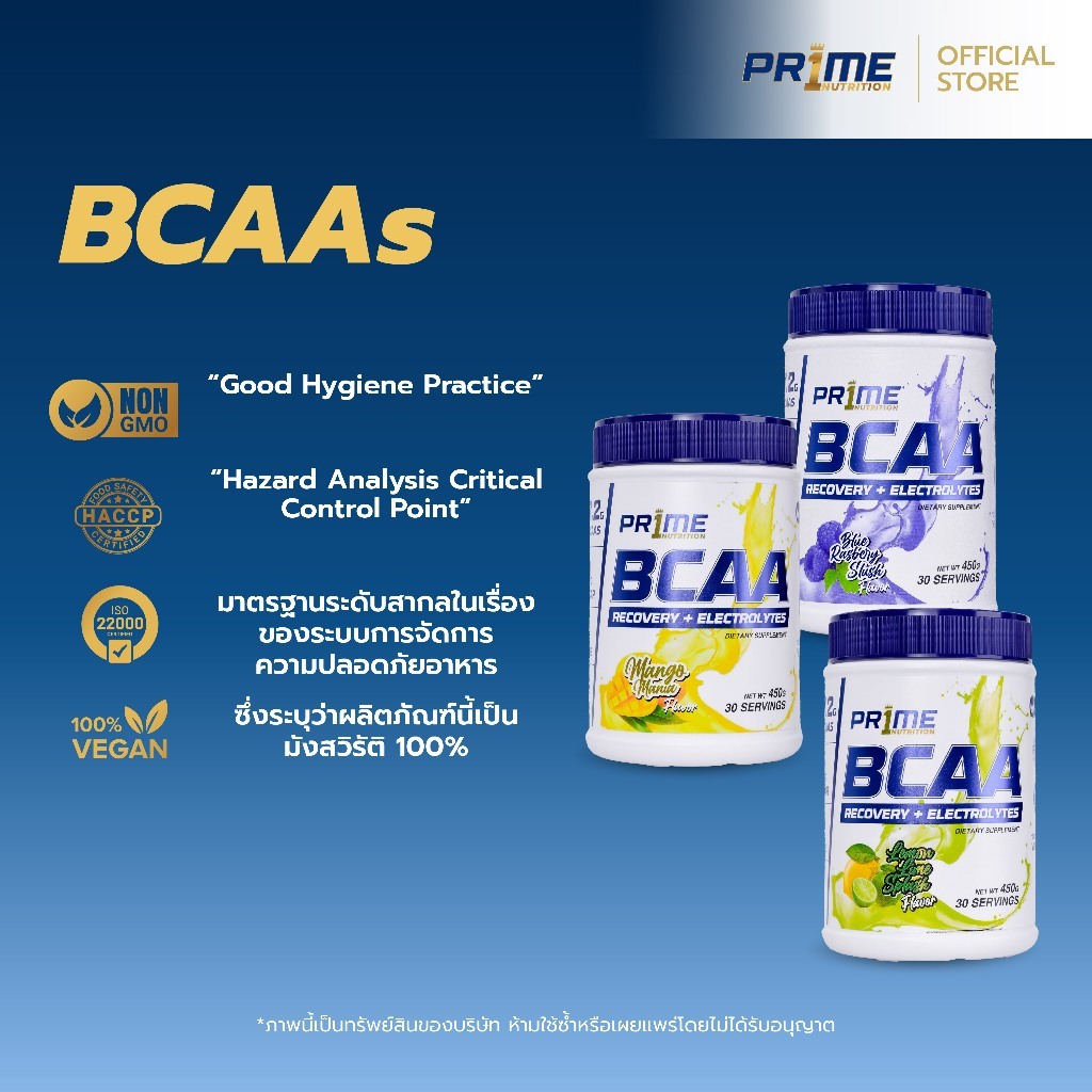 PR1ME BCAAs Plus Blue Rasberry Slush 450 G. รสชาติ ราสเบอรรี่ ไพร์ม ...
