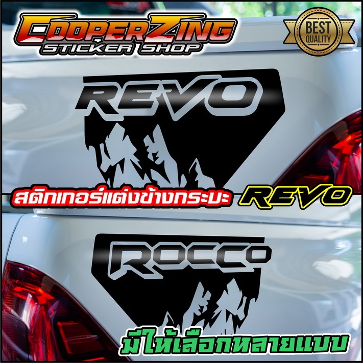[พร้อมส่ง] สติกเกอร์ข้างกระบะ REVO ROCCO (1 คู่) สติ๊กเกอร์รีโว่ ร็อคโค ...