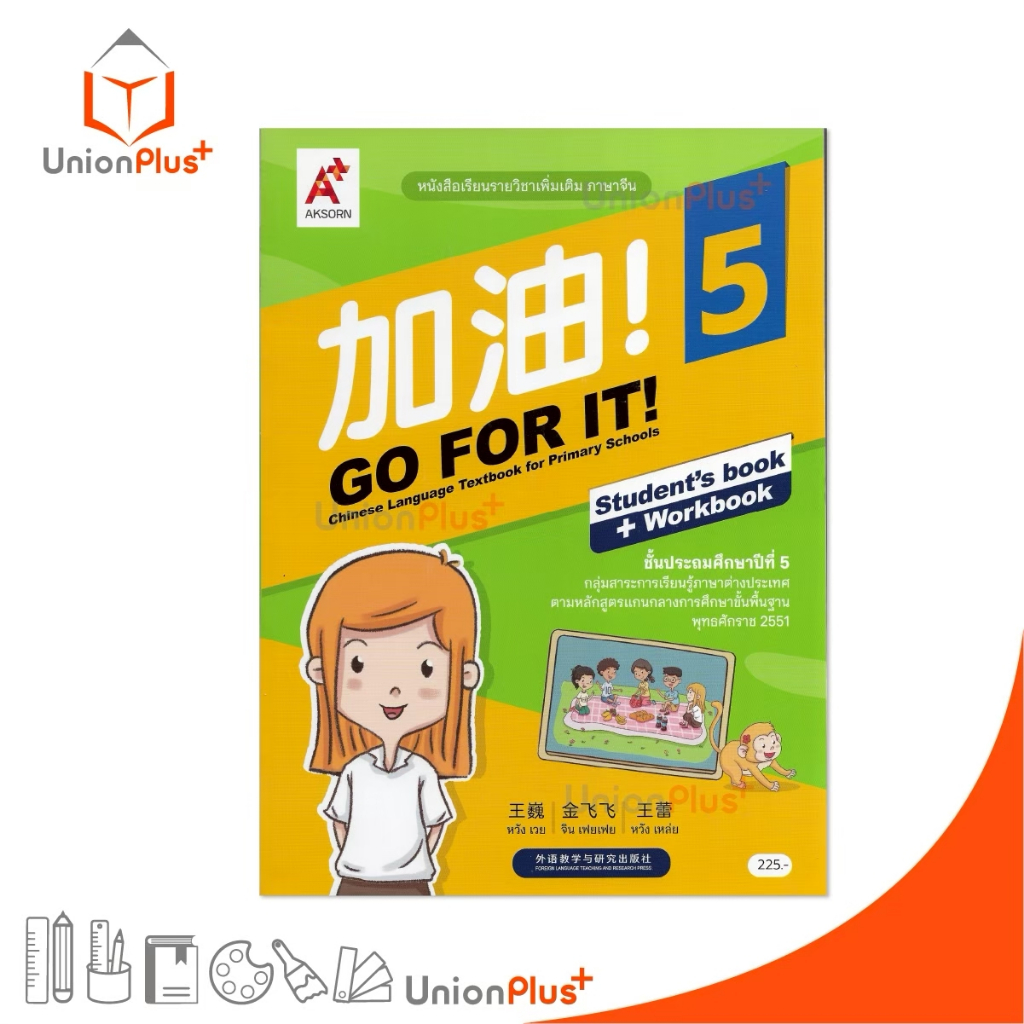 NEW หนังสือเรียน รายวิชาเพิ่มเติม ภาษาจีน 加油 ! GO FOR IT! CHINESE ป.5 ...
