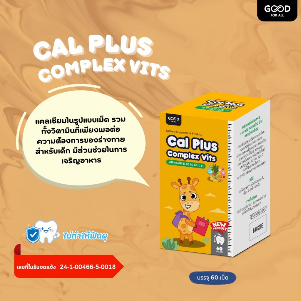 CAL PLUS COMPLEX VITS 60เม็ด - ช่วยเพิ่มความแข็งแรงของกระดูกและข้อ ...