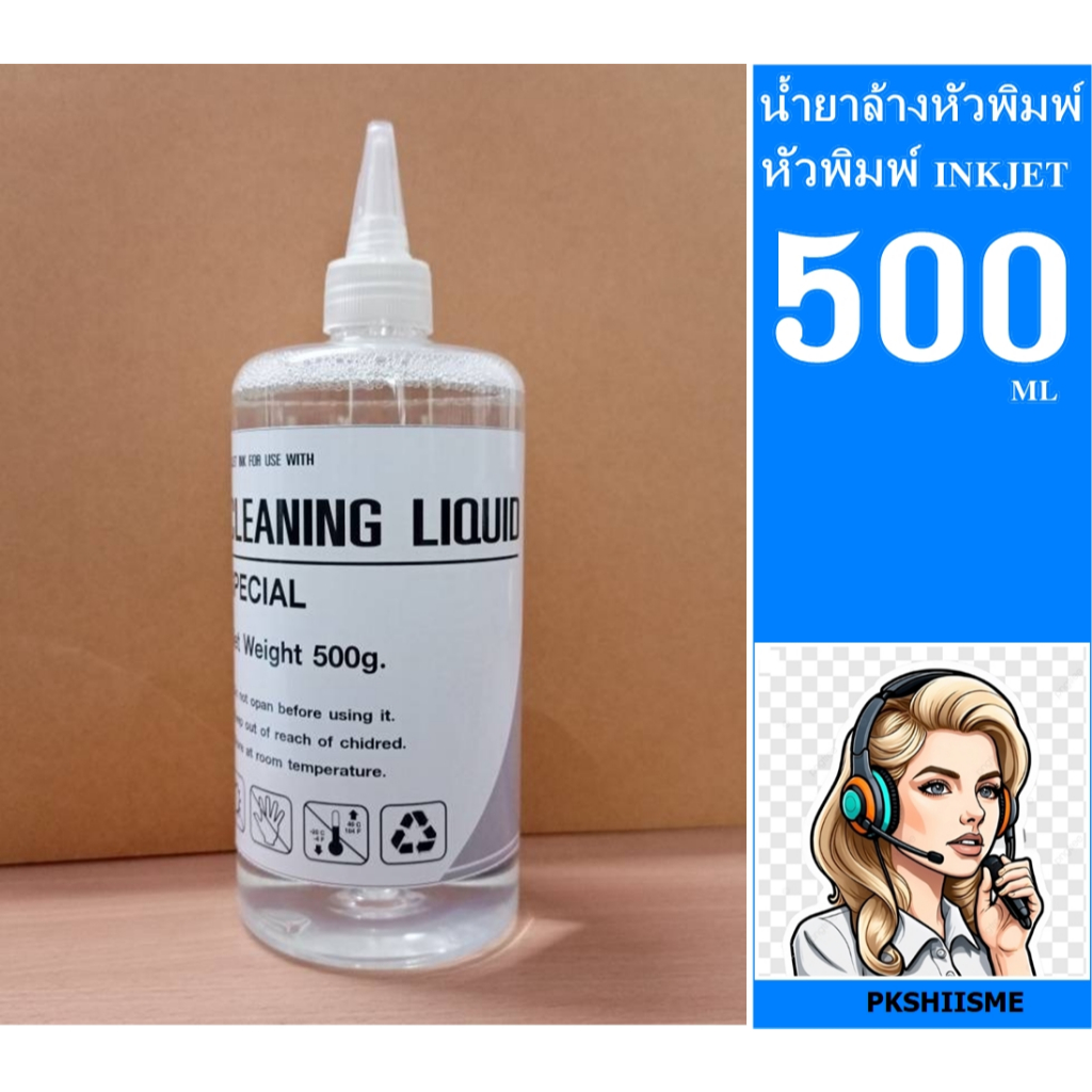 น้ำยาล้างหัวพิมพ์ 