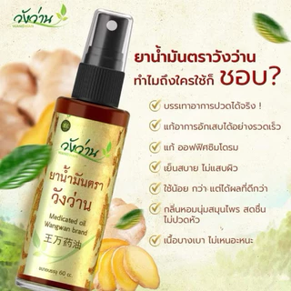 ชุด 3 ขวดราคาพิเศษสุดคุ้ม ยาน้ำมันตราวังว่าน ขนาด 60 ซีซี photo