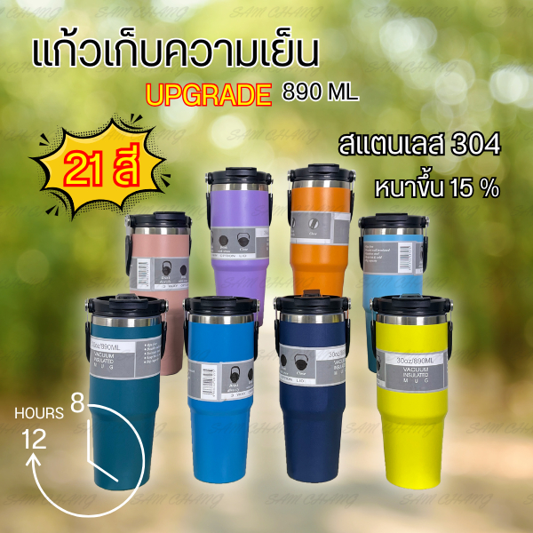 แก้วเก็บความเย็น 890ml ฝาหูหิ้ว 2 ระบบ สแตนเลส304