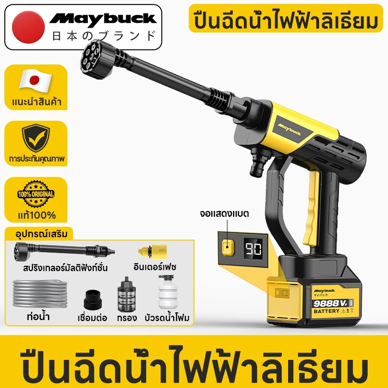 1. Maybuck เครื่องล้างรถพลังสูง 600W แรงดัน 100Bar ปืนฉีดน้ำแรงดันสูง ไร้สาย