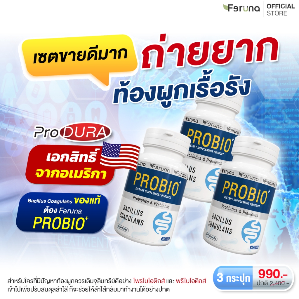 Feruna Probio+ Produra ฟีรูน่าโปรไบโอ โพรไบโอติกและพรีไบโอติก ปรับสมดุล ...