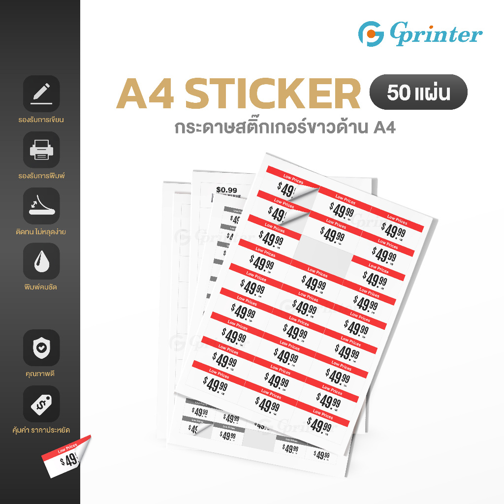 Gprinter กระดาษสติ๊กเกอร์ A4 50แผ่น Sticker สติ๊กเกอร์A4 ขาวด้าน ป้าย ...