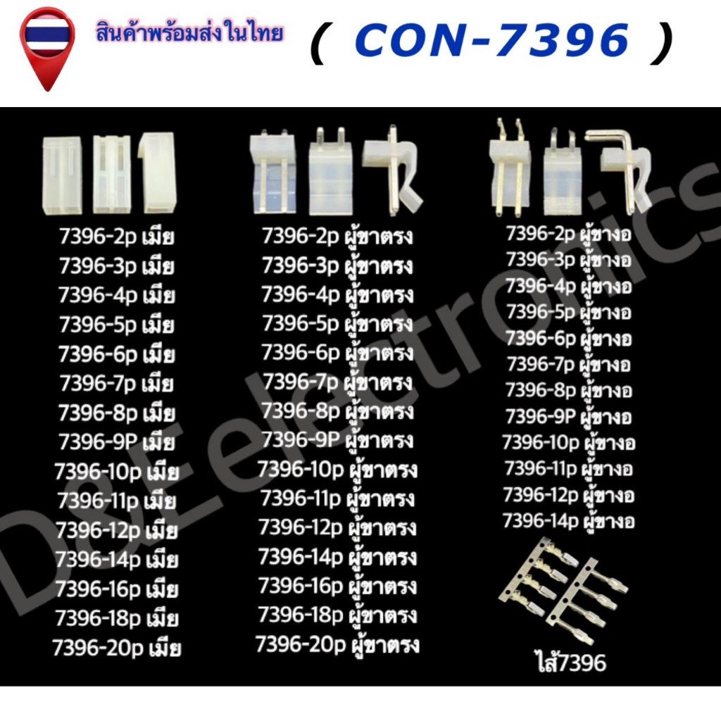 คอนเนคเตอร์ รุ่น #7396 (1 ชุด) Housing Connectors 7396 (HR 3961) 3.96mm ...