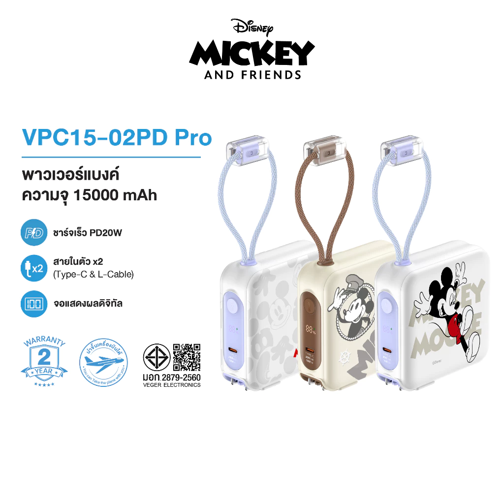 Mickey Mouse Powerbank พาวเวอร์แบงค์ลาย Disney รุ่น VPC15-02PD PRO 15000mAh PD20W ประกัน 2 ปี