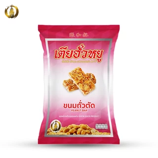 ขนมถั่วตัด ร้านเตียฮั่วหยู สุดยอดของดีประจำจังหวัดขอนแก่น photo