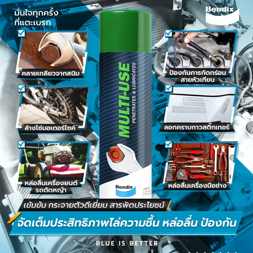 Bendix สเปรย์น้ำมันอเนกประสงค์ ป้องกันสนิม และไล่ความชื้น Multi-Use ...