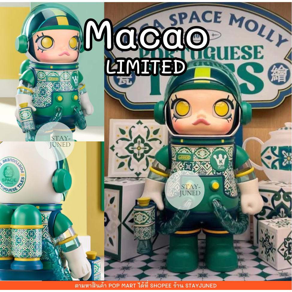 ส่งจากไทย] MEGA SPACE MOLLY 400% Portuguese Tiles (Macao Limited