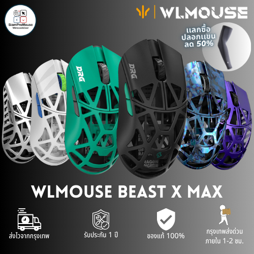 ช้อป wlmouse ราคาสุดคุ้ม ได้ง่าย ๆ | Shopee Thailand
