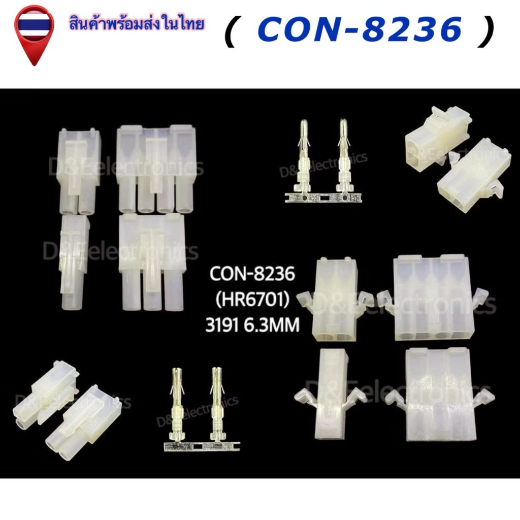 คอนเนคเตอร์ รุ่น 8236 (1 ชุด) Housing Connectors 8236 (HR6710) 3191 6 ...