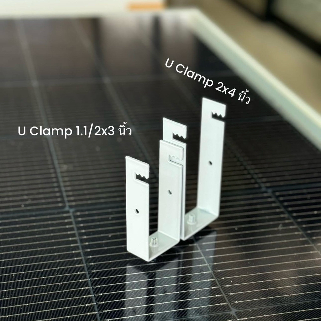 PSI U Clamp ขาจับยึดแผงโซล่าร์เซลล์ ขนาด 2x3/2x4 | Shopee Thailand