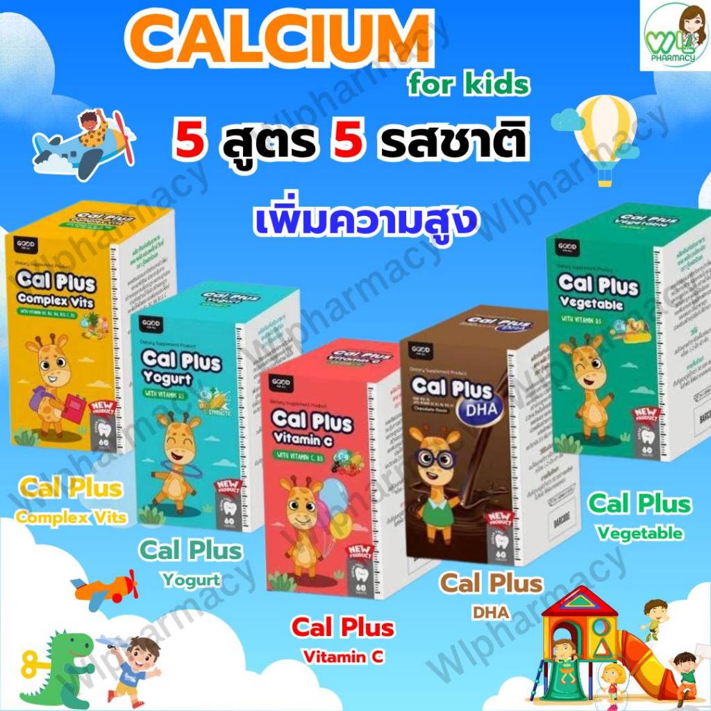 GOOD For All Cal Plus กู๊ด เฟอร์ ออล แคล พลัส แคลเซียม เม็ดเคี้ยว เพิ่ม ...