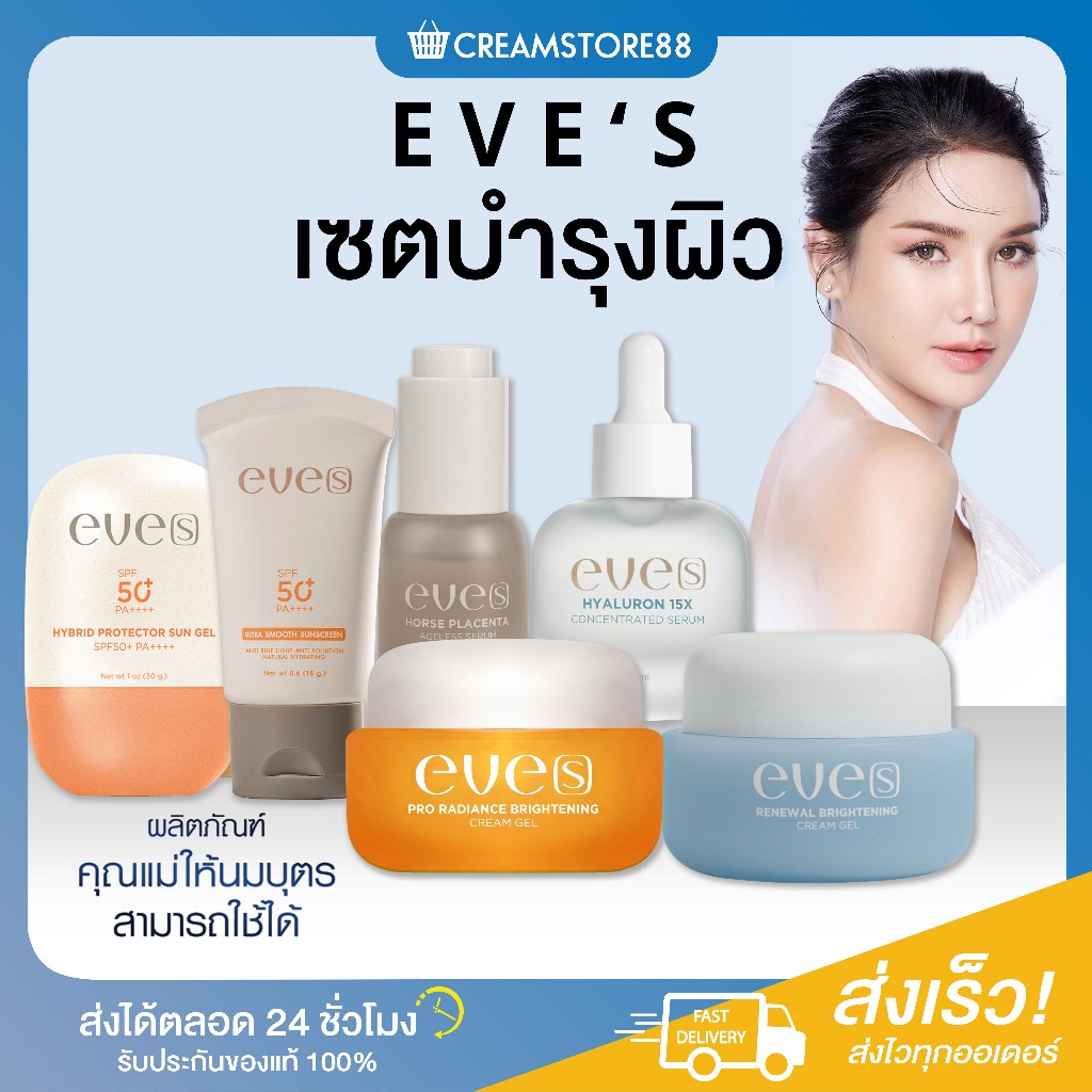 ┃สินค้าแท้มีบัตร┃💁‍♀️ EVE 'S อีฟส์ ครีมเจลอีฟส์ ไฮยาอีฟส์ กันแดด smooth ...