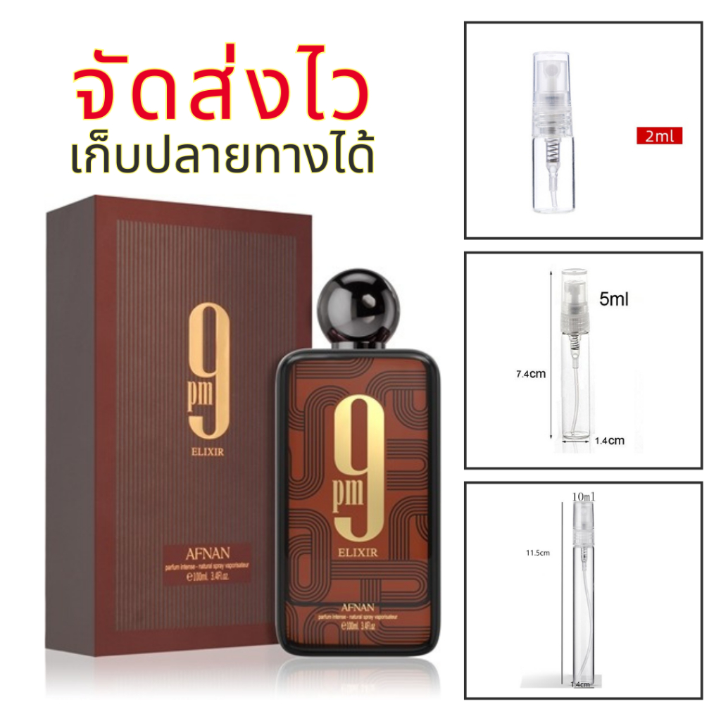 น้ำหอมอาหรับ 9 pm elixir มาใหม่ มาแรง แบ่งขาย | Shopee Thailand