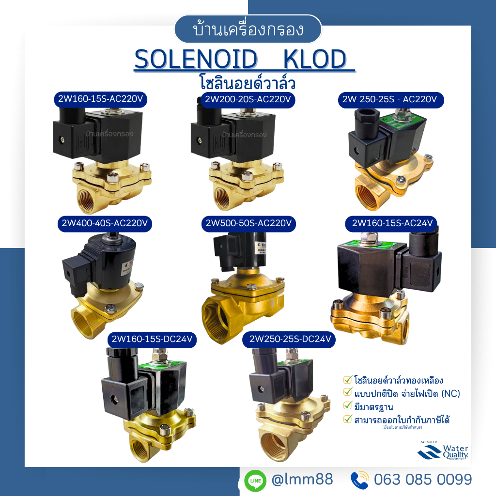 [บ้านเครื่องกรอง] โซลินอยด์ วาล์ว KLOD SOLENOID VALVE KLOD มีหลายขนาด ...