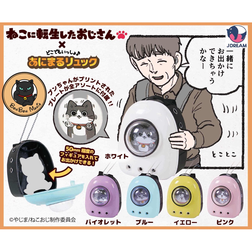 [แบบแยก-เลือกสีได้]Gachapon Let’s Be Together Everywhere Animal Backpack set