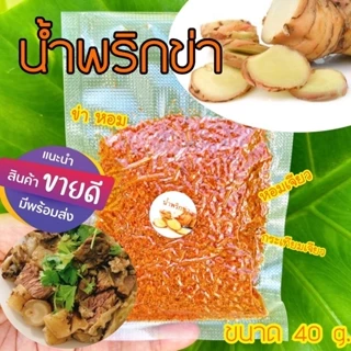 น้ำพริกข่า 40 กรัม สูตรลำปาง จิ้มจิ้นนึ่ง photo