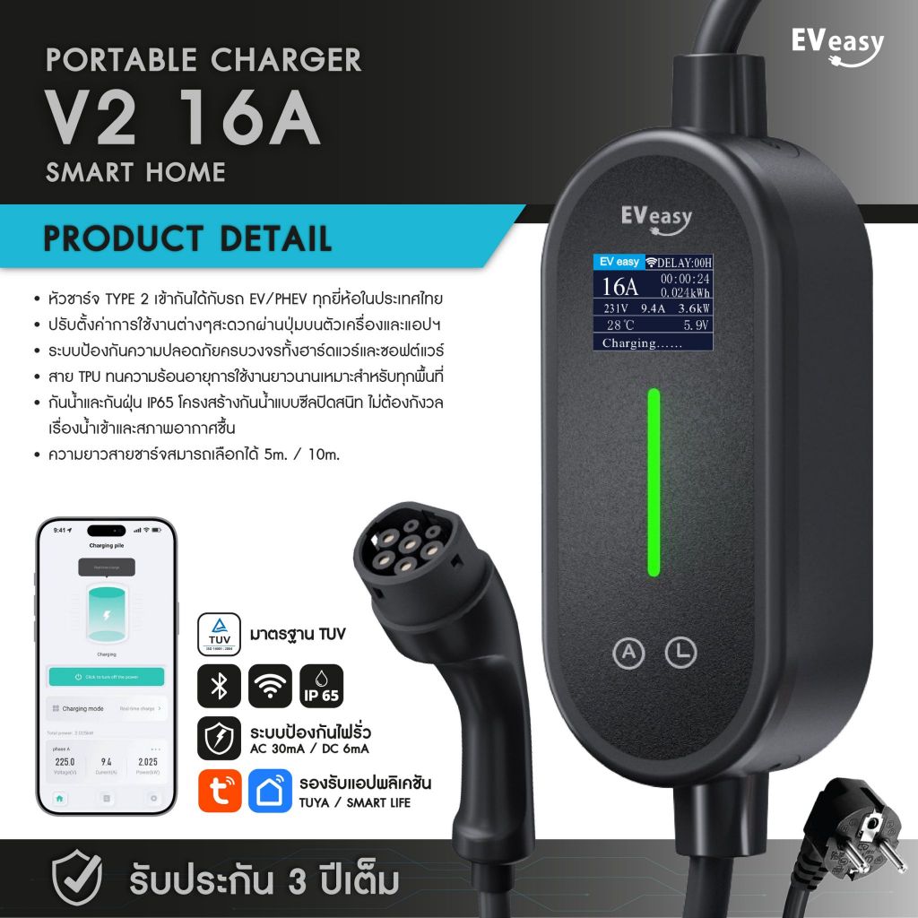 ใหม่ !!! ส่งฟรี ส่งจากไทย ประกันนาน 3 ปี EV easy Portable Charger Tuya ...