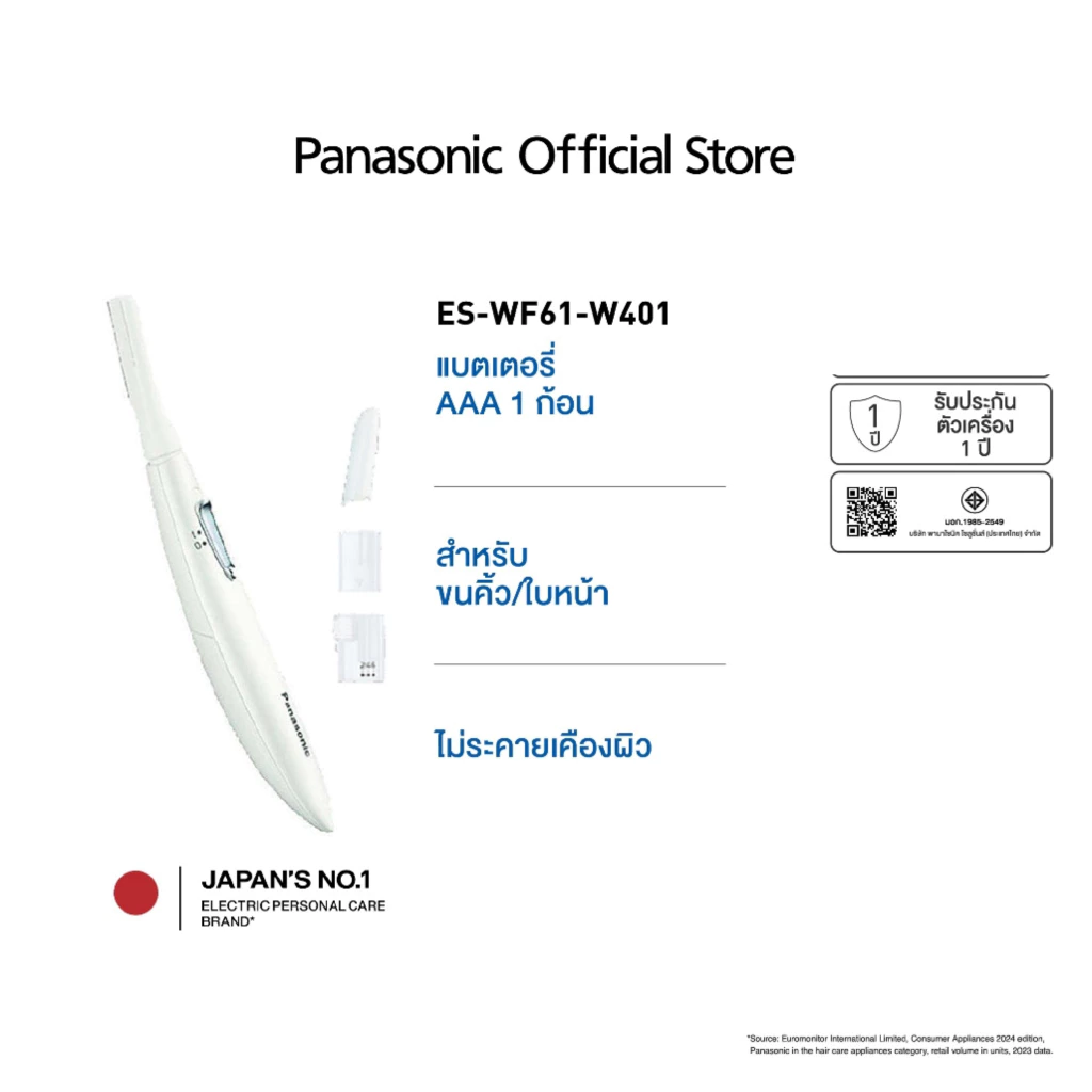 Panasonic เครื่องโกนขนคิ้วและใบหน้า รุ่น ES-WF61-W401 สำหรับขนคิ้วและใบหน้า ไม่ระคายเคืองผิว แบตเตอรี่ AAA 1 ก้อน อุปกรณ