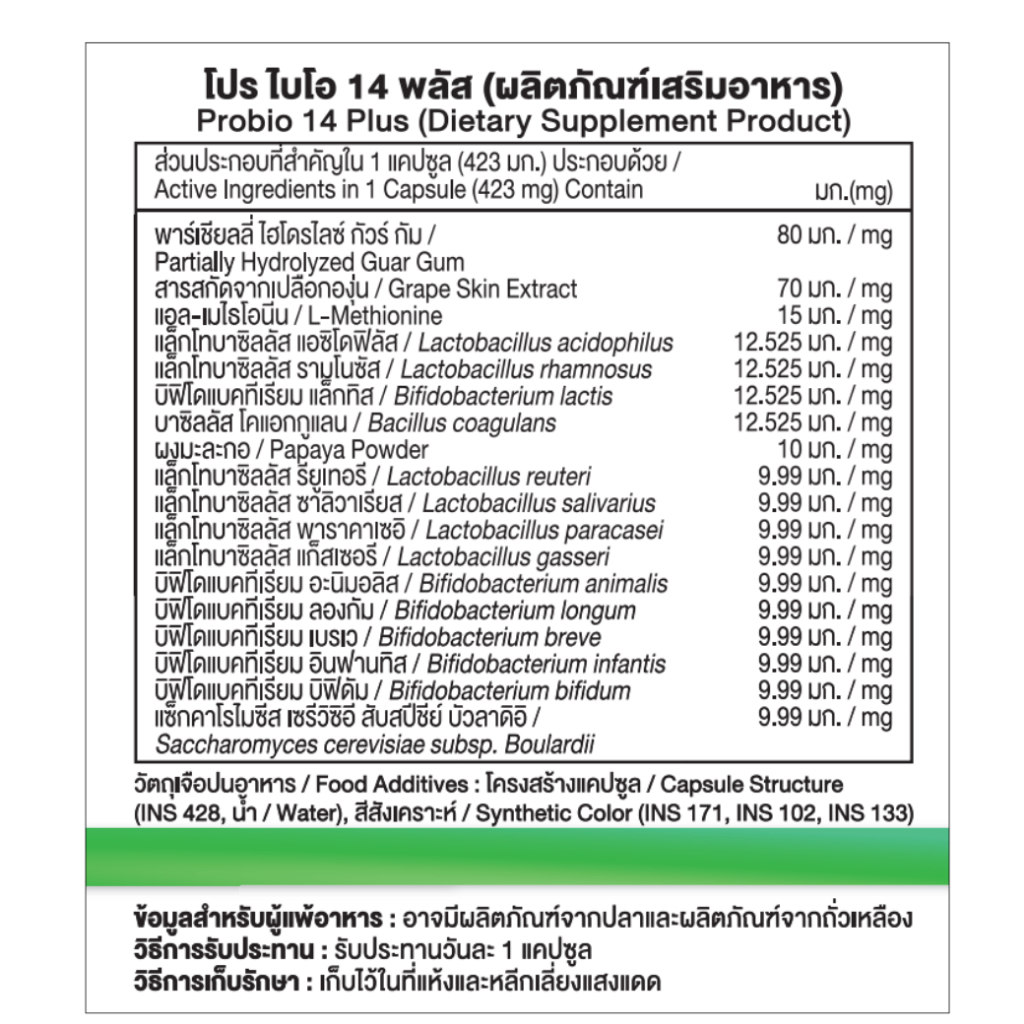 Probio 14 Plus 30 แคปซูล ผลิตภัณฑ์เสริมอาหาร เพื่อสุขภาพของระบบขับถ่าย ...