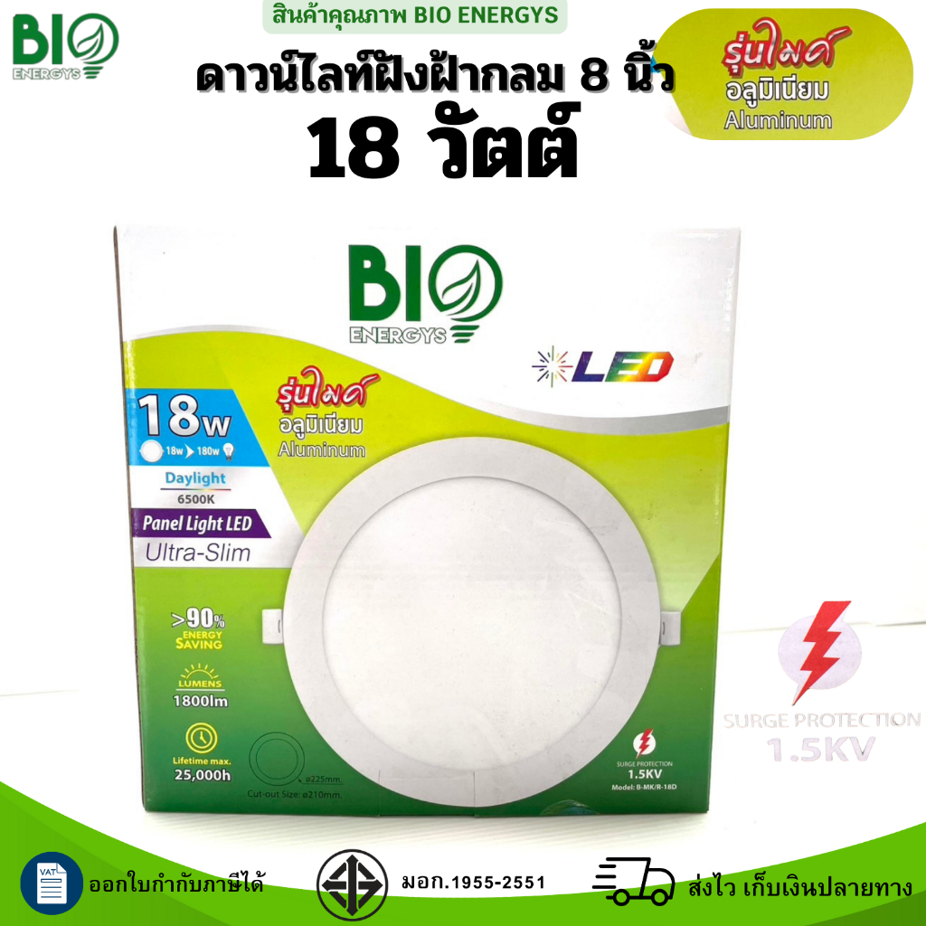 Bio Energys โคมดาวน์ไลท์ฝังฝ้า รุ่นไมค์ แบบกลม-เหลี่ยม 9W 12W 18W Panel ...