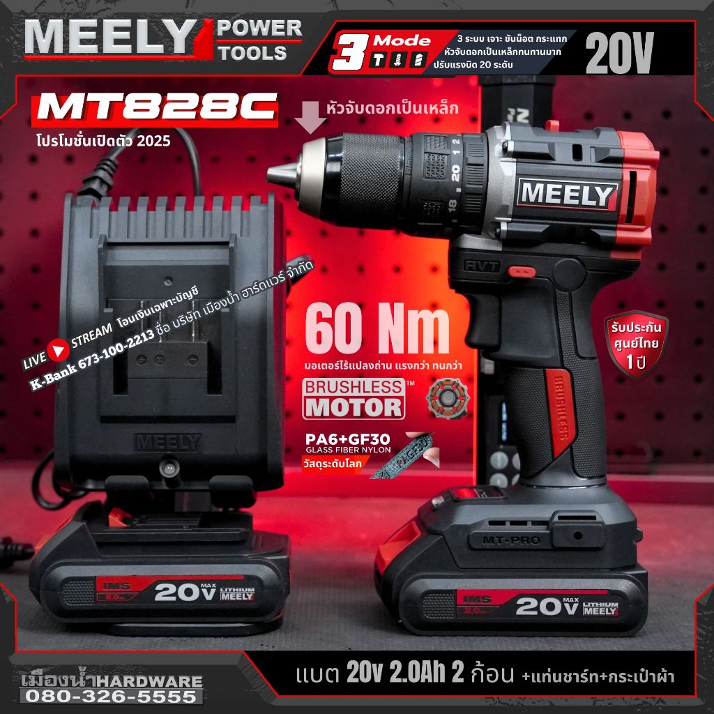 MEELY MT828C 20V สว่านกระแทกไร้สาย ชุดพร้อมใช้ แบต 2.0ah 2 ก้อน + ชาร์จ ...