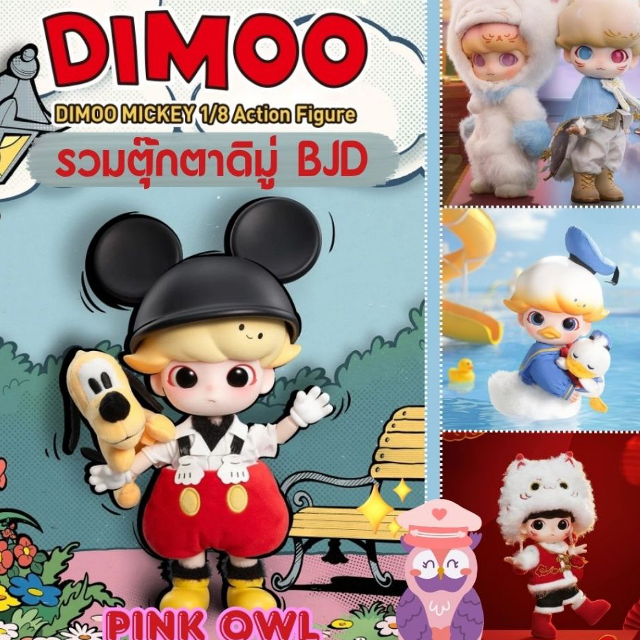 ポップマートDIMOO MICKEY 1/8アクションフィギュアBJD 🦉มีโค้ด