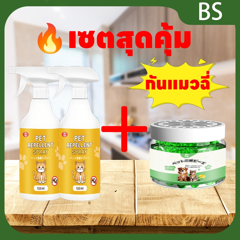 สเปรย์ปุ๊บ หนีทันที! สเปรย์ไล่แมว ไล่แมว ยาไล่แมว ไล่หมา ป้องกันสัตว์ ...