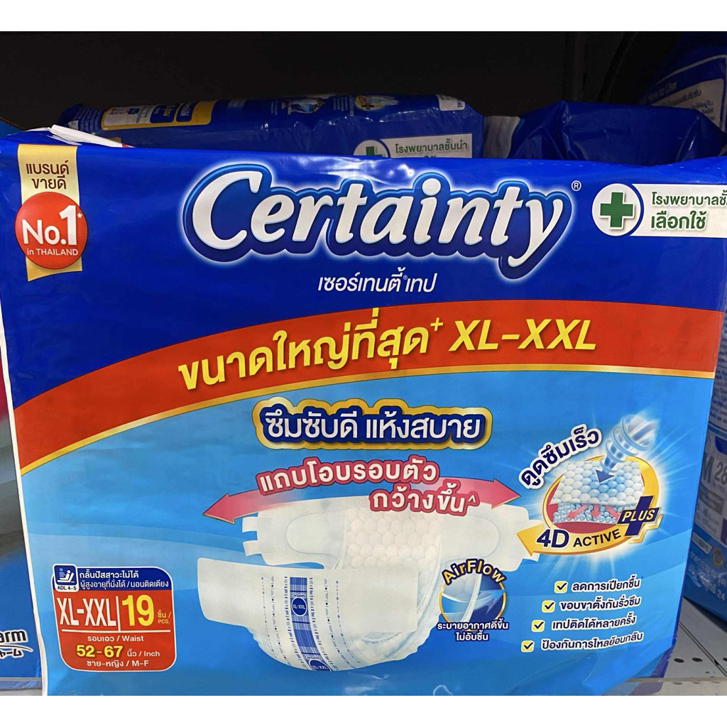 CERTAINTY เซอร์เทนตี้ เทป ไซร์ XL-XXL ขนาดใหญ่ที่สุดจ้า | Shopee Thailand