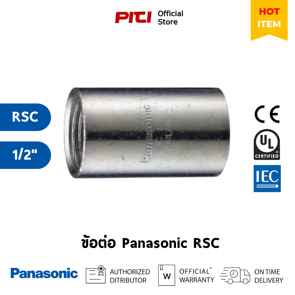 Panasonic ท่อเหล็กร้อยสายไฟ ข้อต่อ RSC 1/2