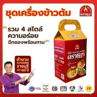 ชฎา ชุดของฝากจากราชบุรี ไชโป้วหวานยอดนิยม คละแบบ 4 ซอง x 200 กรัม (ฝอย, ลูกเต๋า สับ และแว่น) photo
