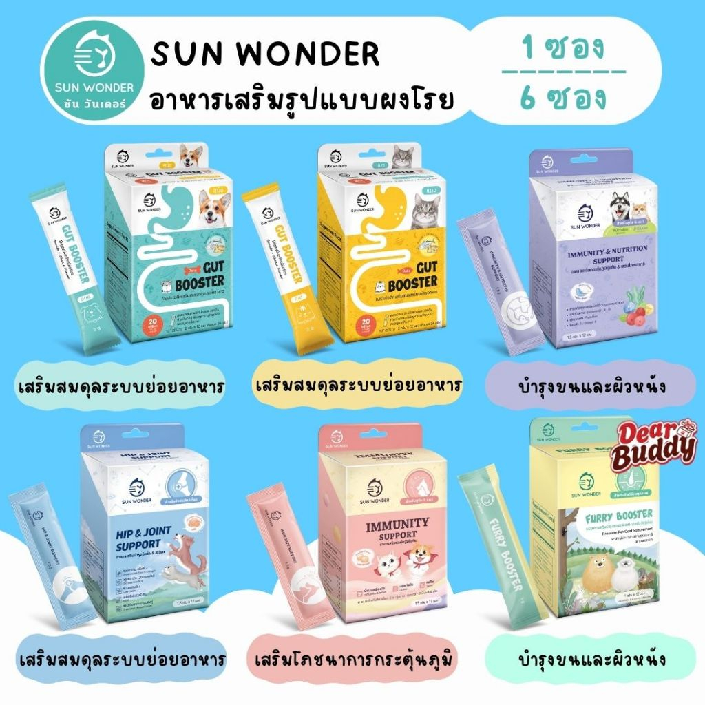 Sun Wonder 1 และ 6 ซอง ซันวันเดอร์ ปรับสมดุลสำไส้ เสริมภูมิคุ้มกัน ...
