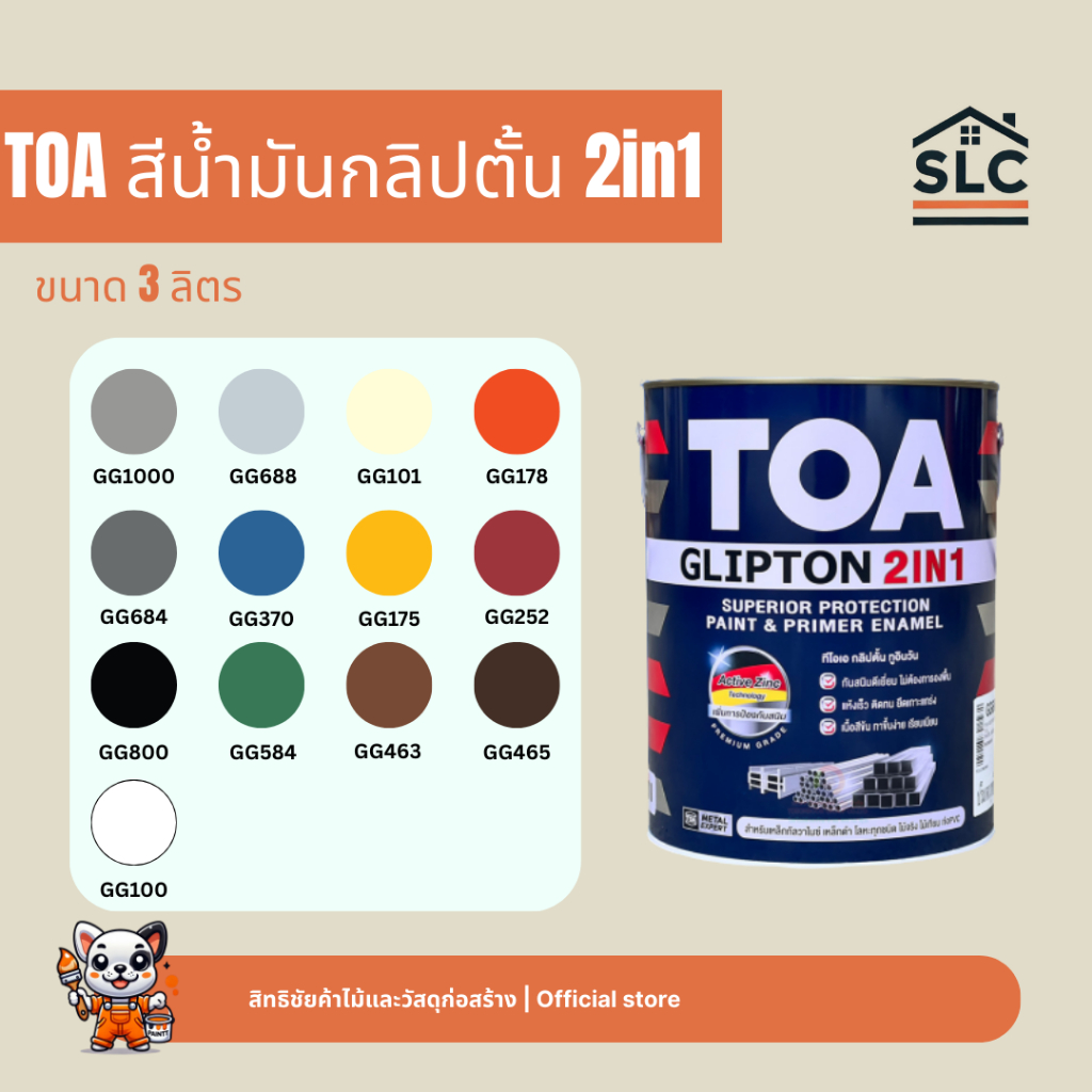 TOA Glipton 2in1 ทีโอเอ กลิปตั้น 2in1 สีทับหน้าผสมรองพื้น ชนิดเงา ขนาด ...